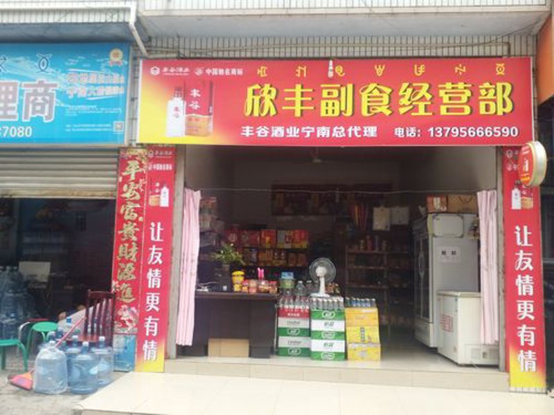 昆明副食品批发市场的繁荣与变迁